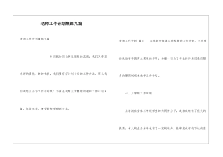 教师工作计划集锦九篇