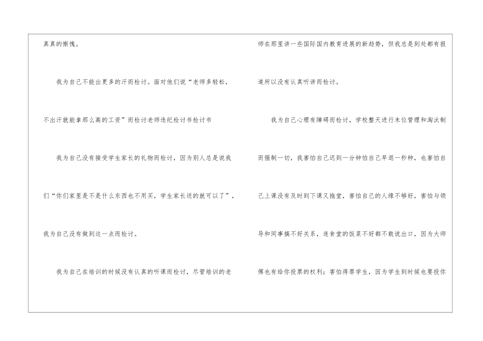 教师工作违纪检讨书_第2页