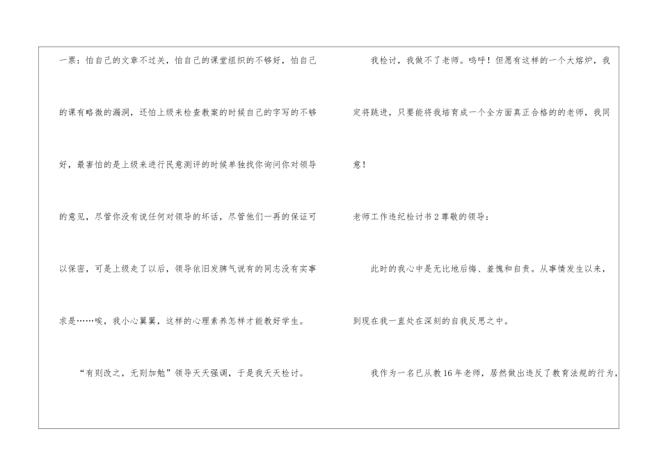 教师工作违纪检讨书_第3页