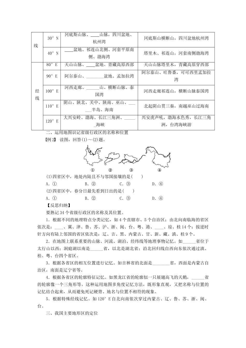 2013届高考地理一轮复习 区域地理部分 9 中国地理区域定位学案_第2页