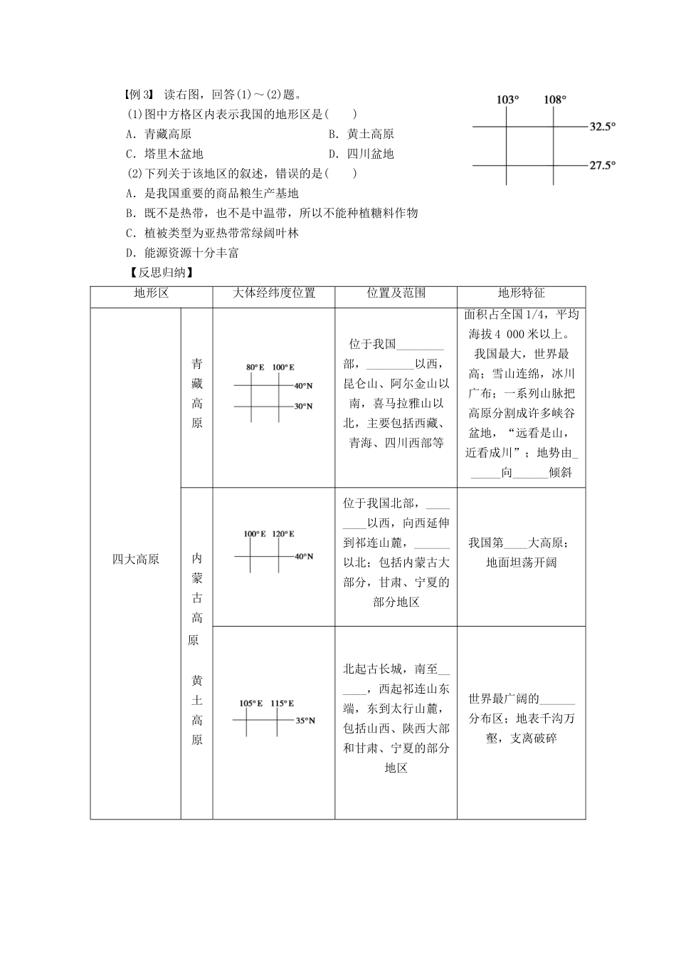 2013届高考地理一轮复习 区域地理部分 9 中国地理区域定位学案_第3页