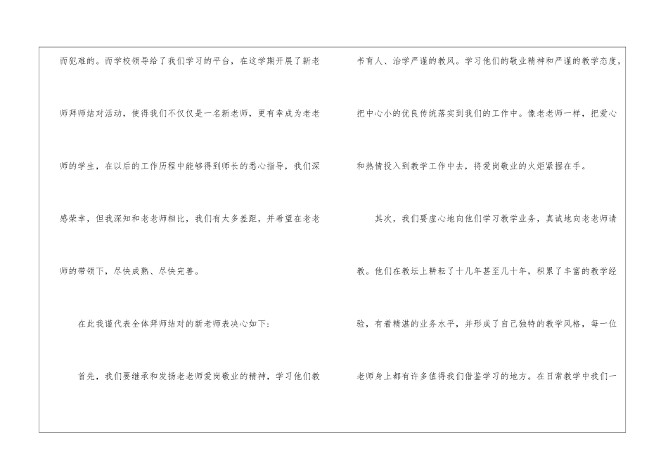 教师师徒结对发言演讲稿4篇_第2页