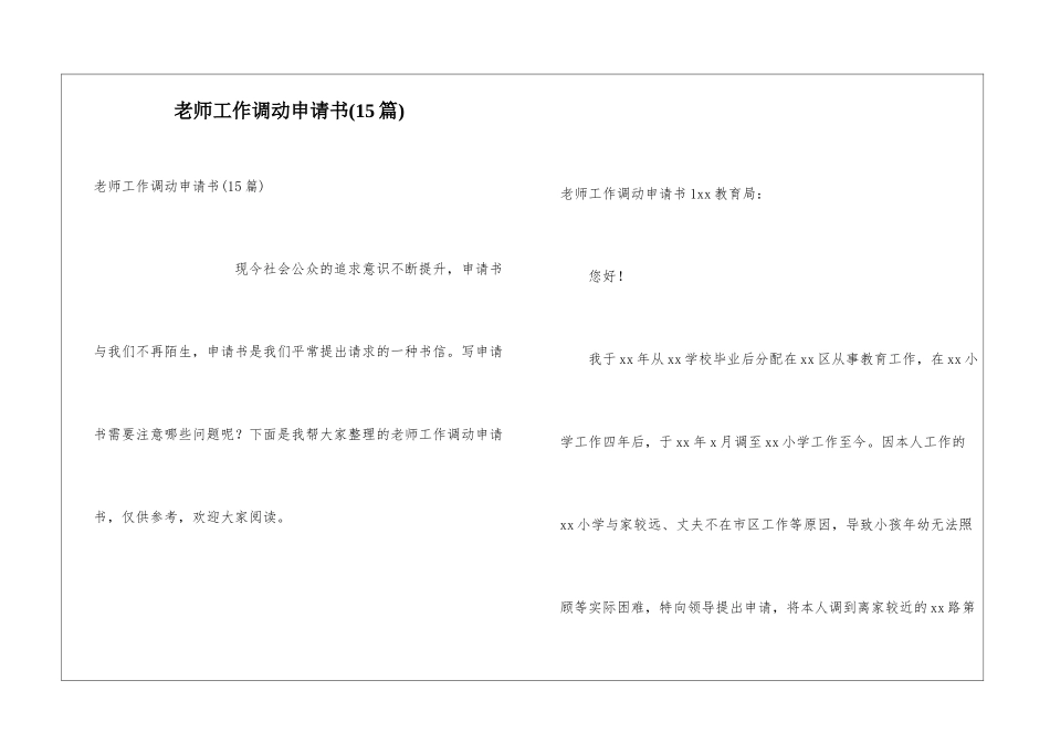 教师工作调动申请书(15篇)_第1页