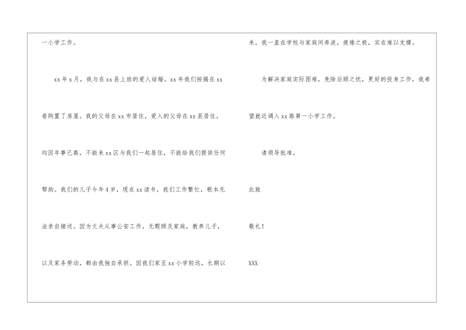 教师工作调动申请书(15篇)_第2页