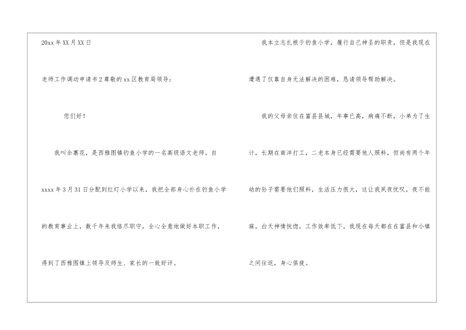 教师工作调动申请书(15篇)_第3页