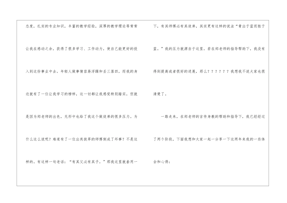 教师师徒结对发言稿_第2页