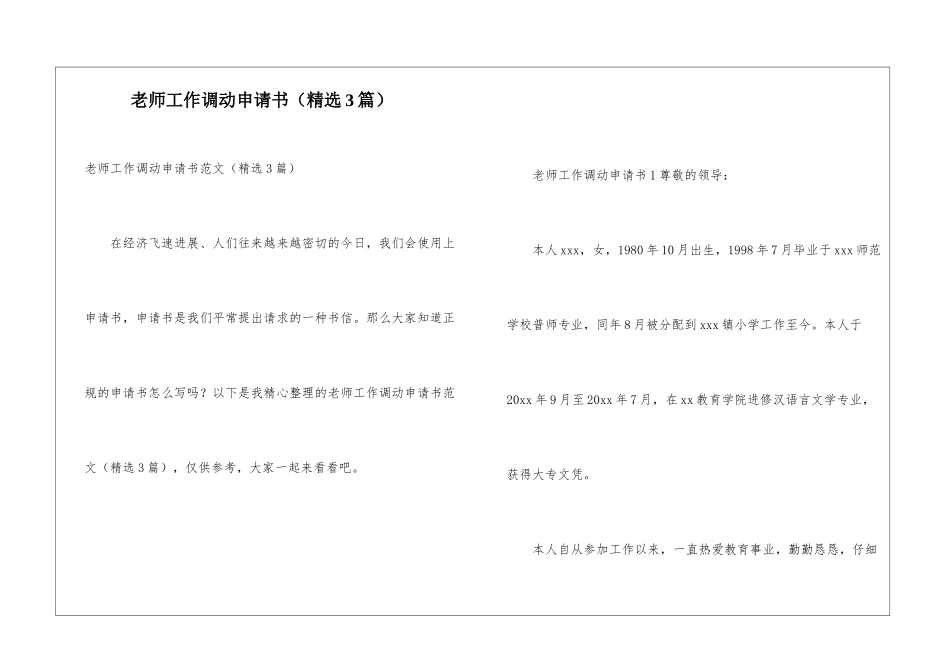 教师工作调动申请书(精选3篇)_第1页