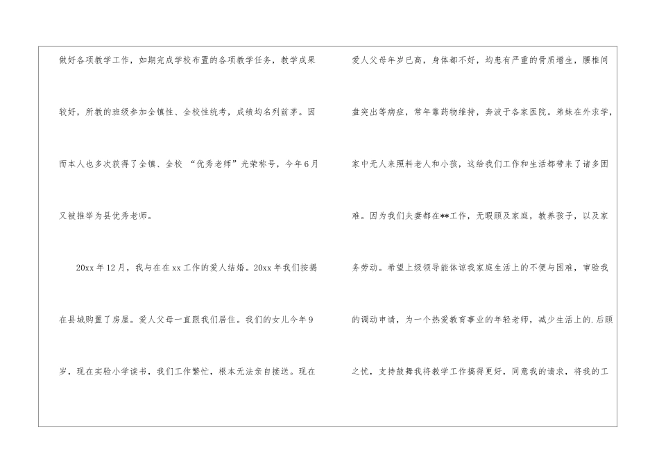 教师工作调动申请书(精选3篇)_第2页