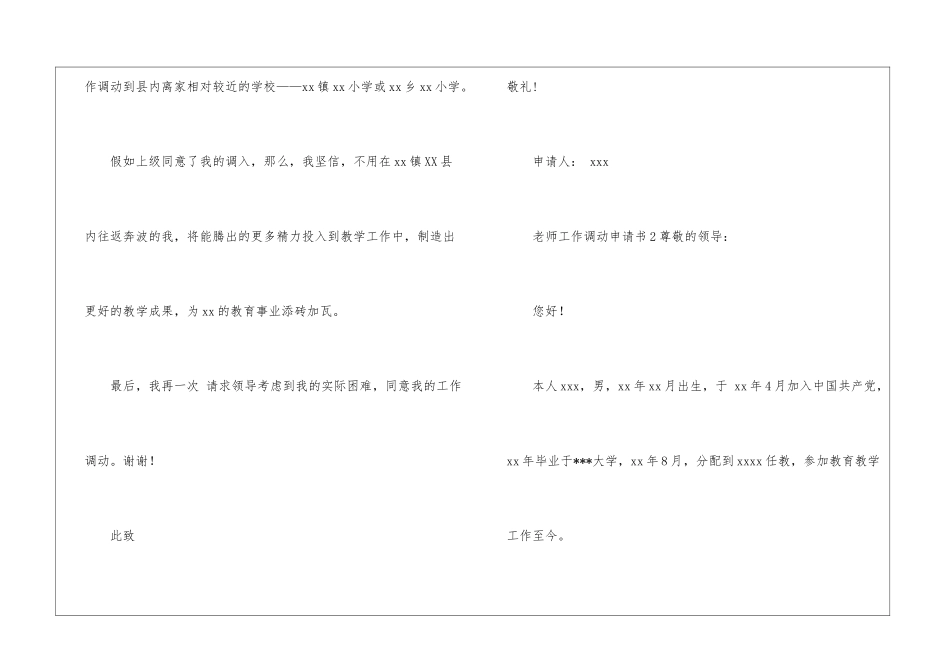 教师工作调动申请书(精选3篇)_第3页