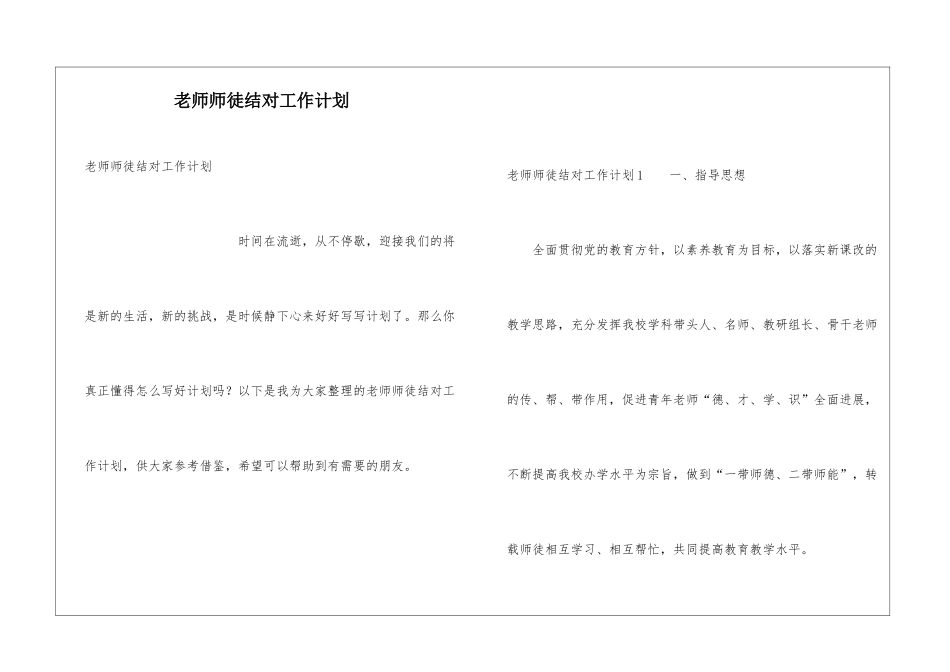 教师师徒结对工作计划_第1页