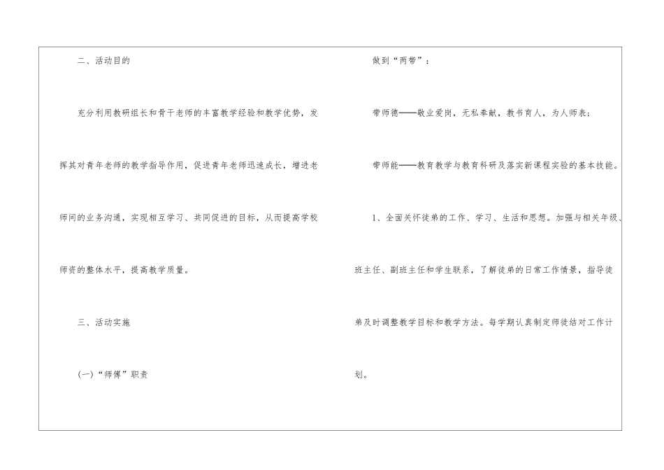 教师师徒结对工作计划_第2页