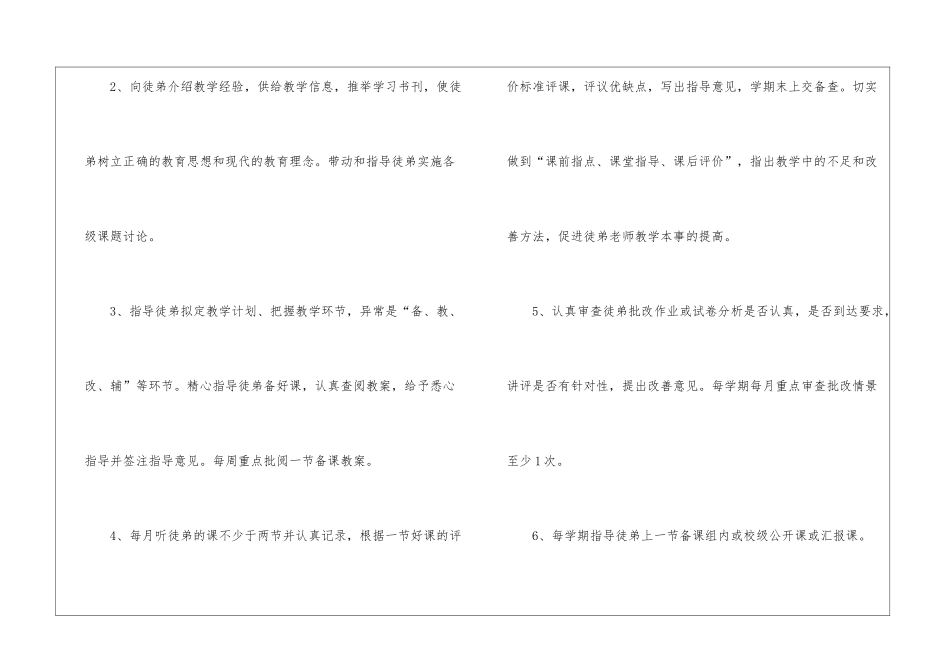 教师师徒结对工作计划_第3页