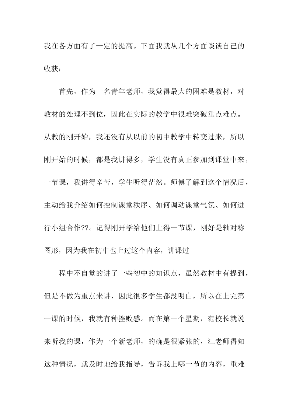 教师师徒培训总结_第2页