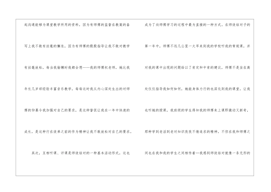教师师徒结对总结_第2页