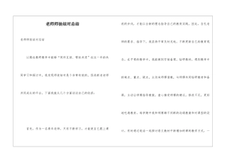 教师师徒结对总结