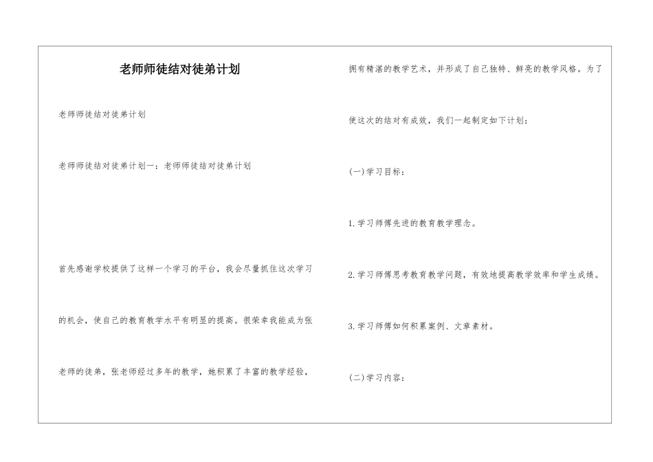 教师师徒结对徒弟计划_第1页