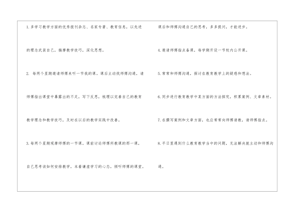 教师师徒结对徒弟计划_第2页
