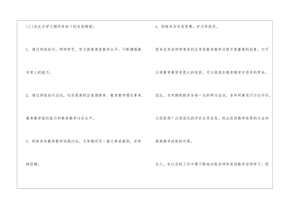 教师师徒结对徒弟计划_第3页