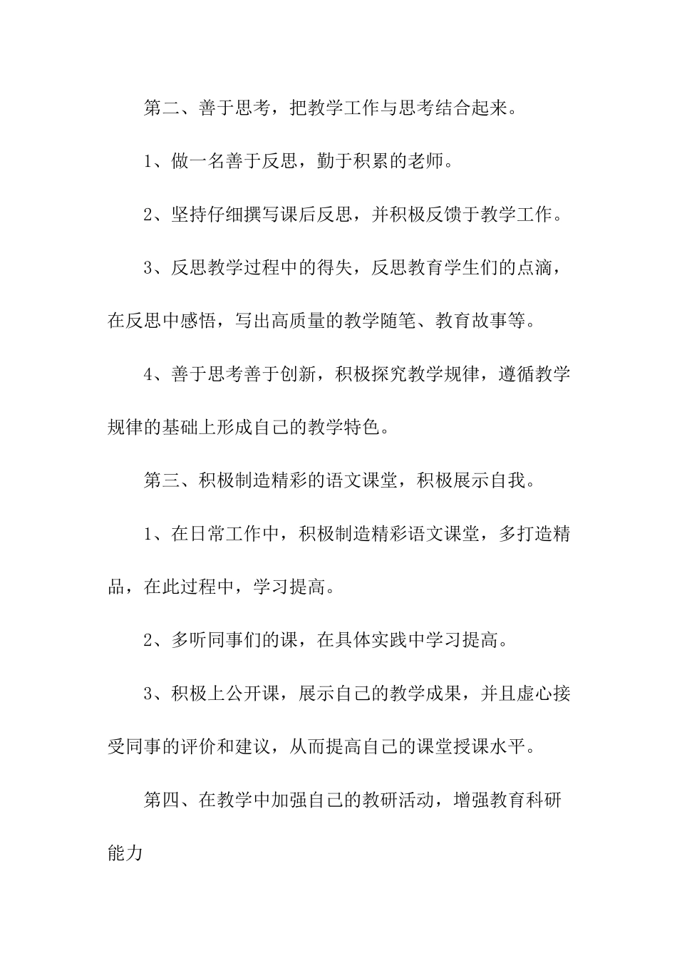 教师师个人进修计划_第3页