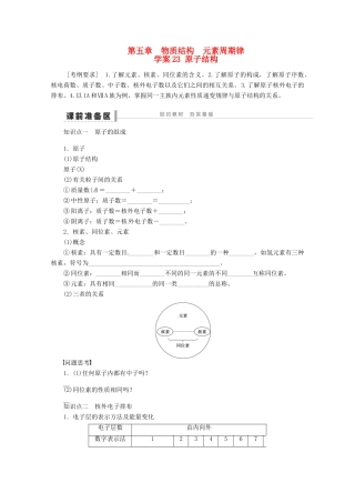 2013年高考化学 总复习学案23 原子结构