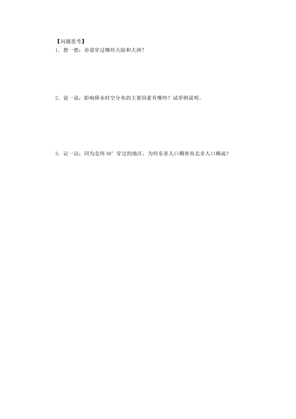 2013届高考地理一轮复习 区域地理部分1 世界地理概况学案_第2页