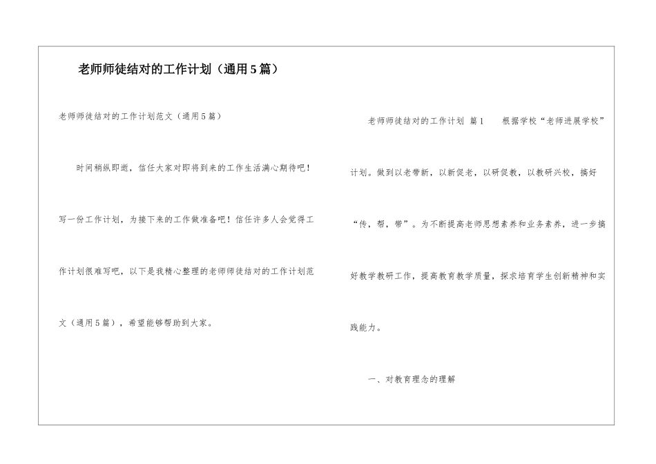 教师师徒结对的工作计划(通用5篇)_第1页