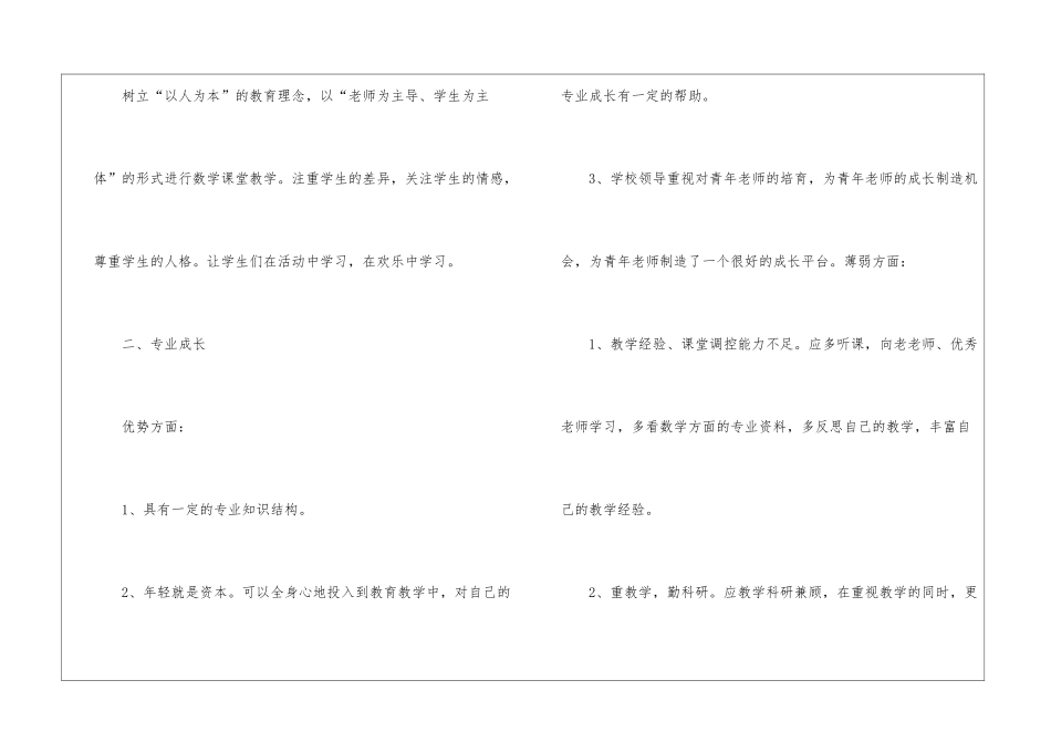 教师师徒结对的工作计划(通用5篇)_第2页