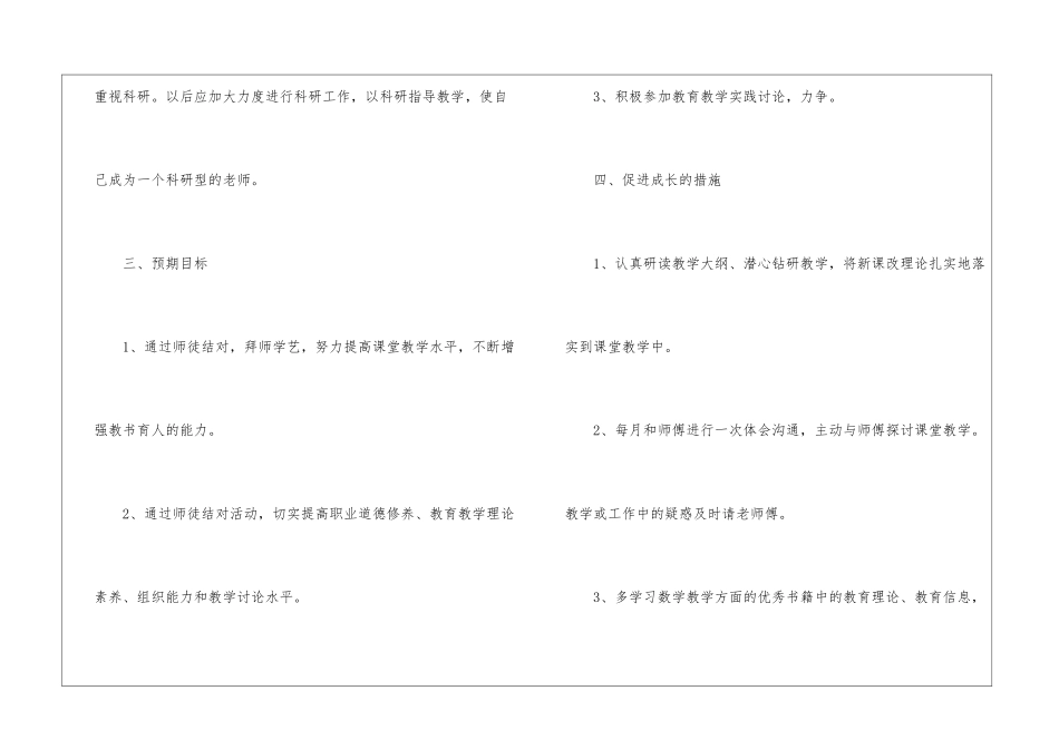 教师师徒结对的工作计划(通用5篇)_第3页