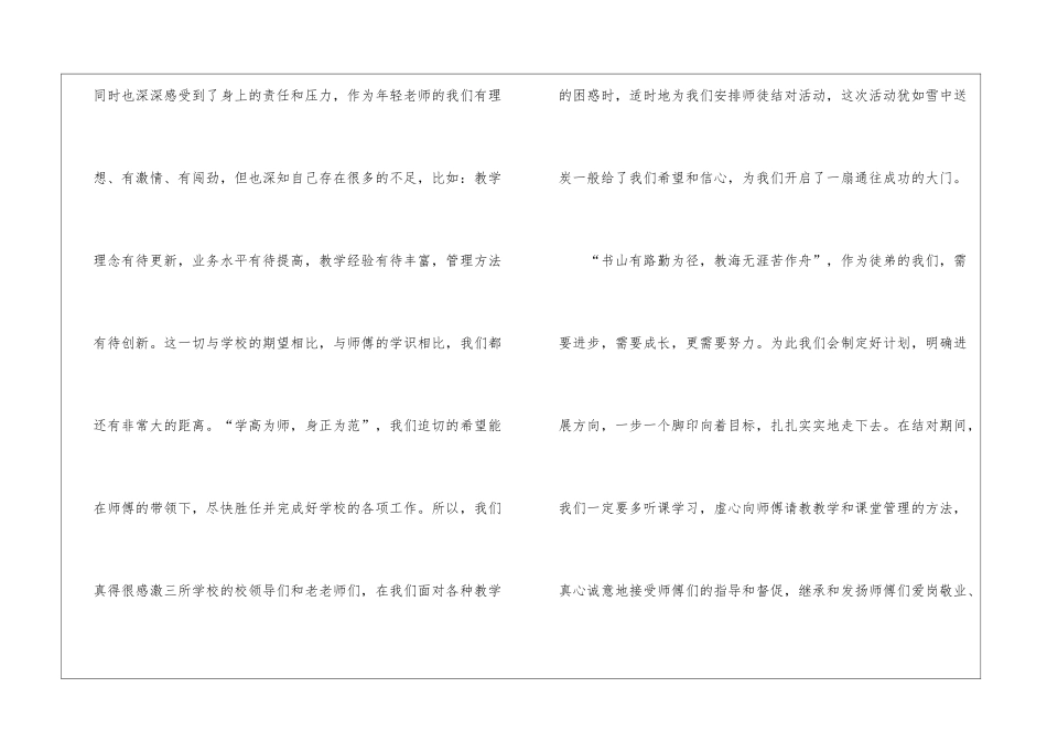 教师师徒结对徒弟发言稿_第2页
