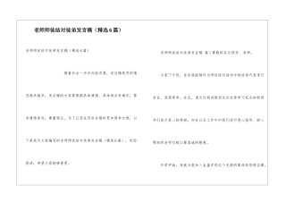 教师师徒结对徒弟发言稿