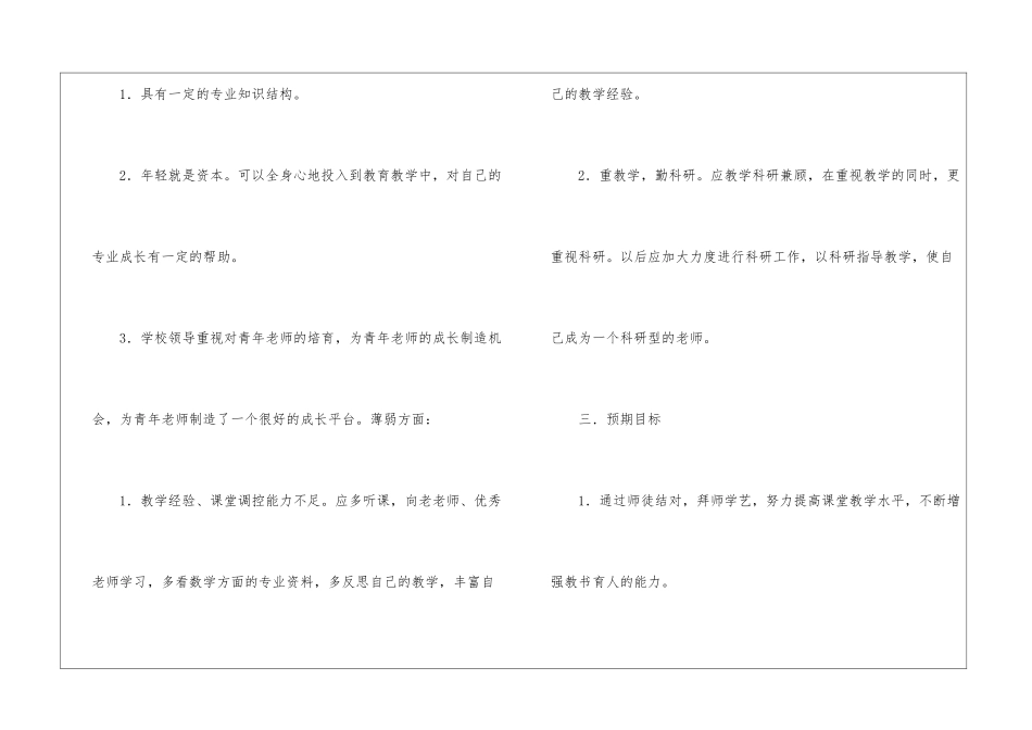 教师师徒结对的工作计划_第2页