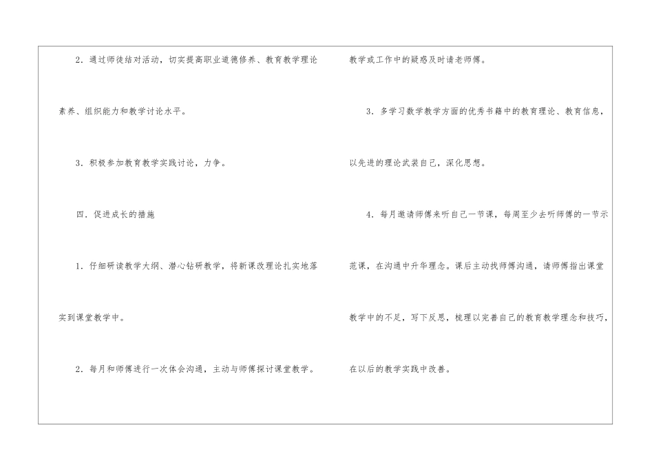 教师师徒结对的工作计划_第3页