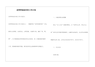 教师师徒结对的工作计划