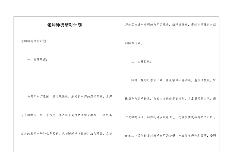 教师师徒结对计划_第1页