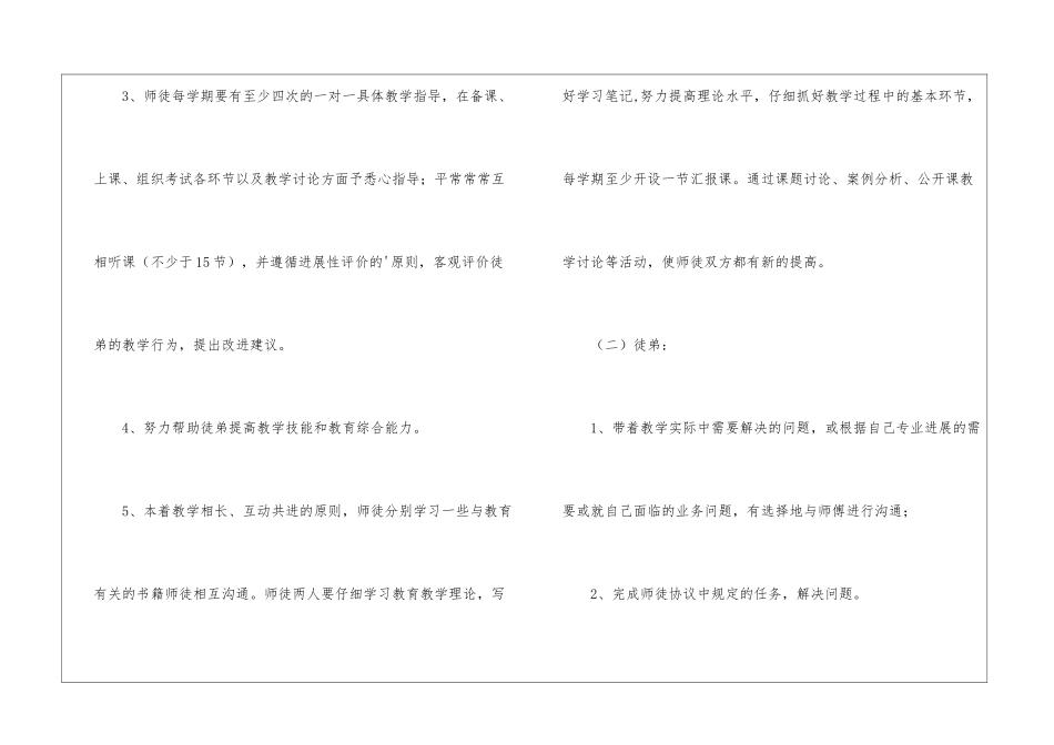 教师师徒结对计划_第3页