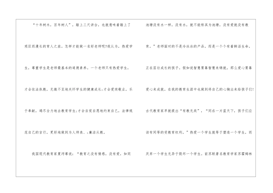 教师师德个人总结_第2页