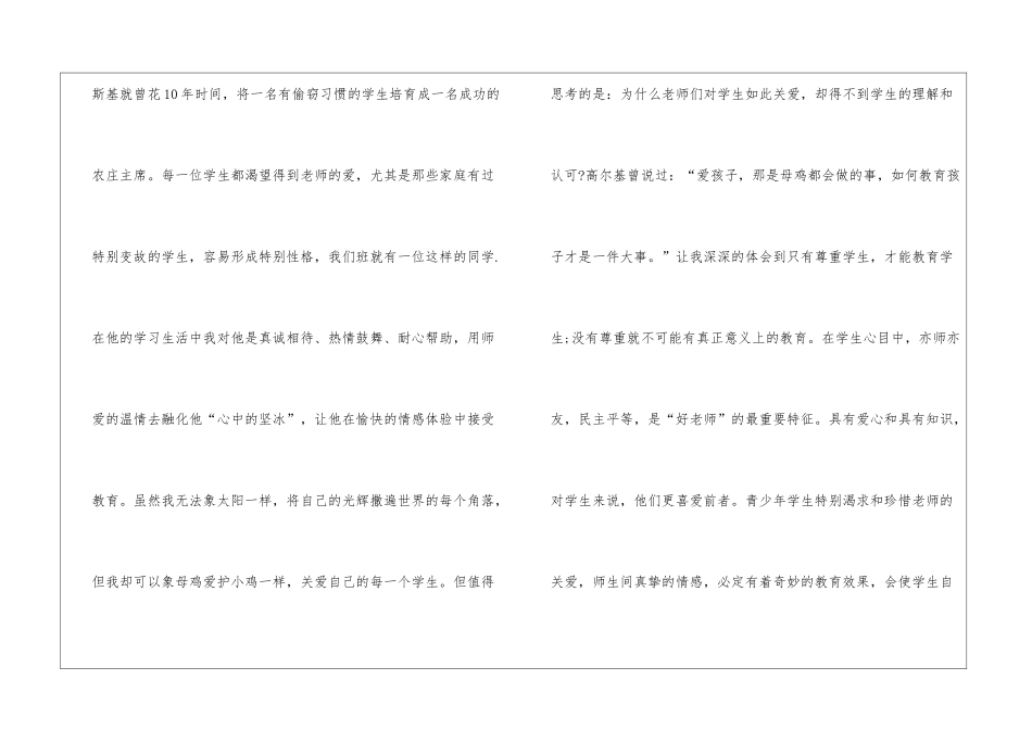 教师师德个人总结_第3页