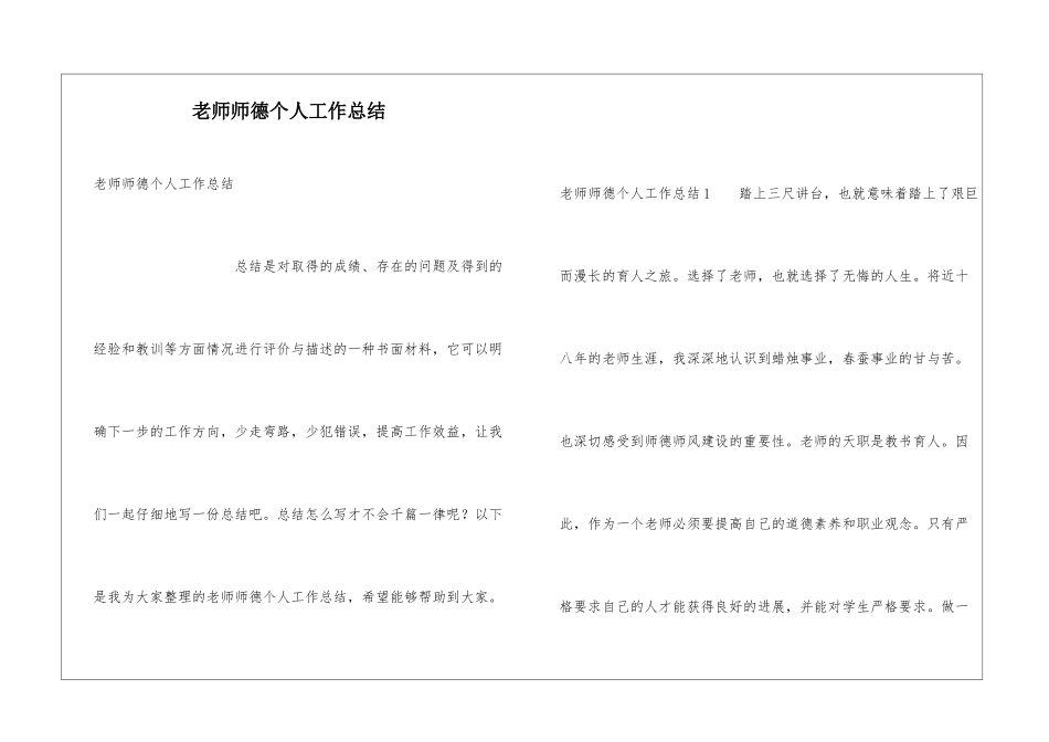教师师德个人工作总结_第1页