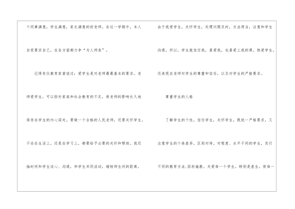 教师师德个人工作总结_第2页