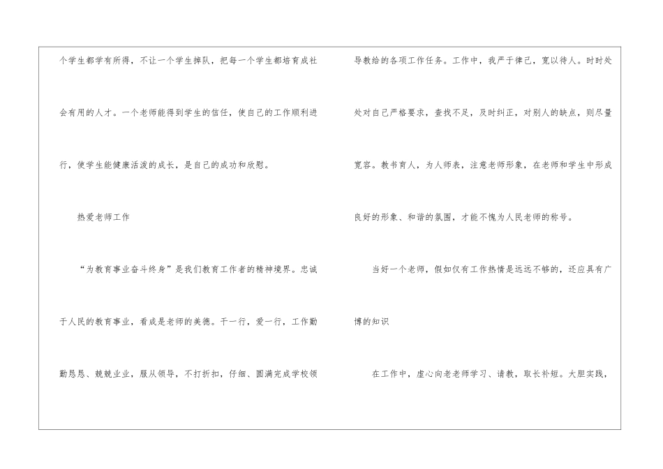 教师师德个人工作总结_第3页