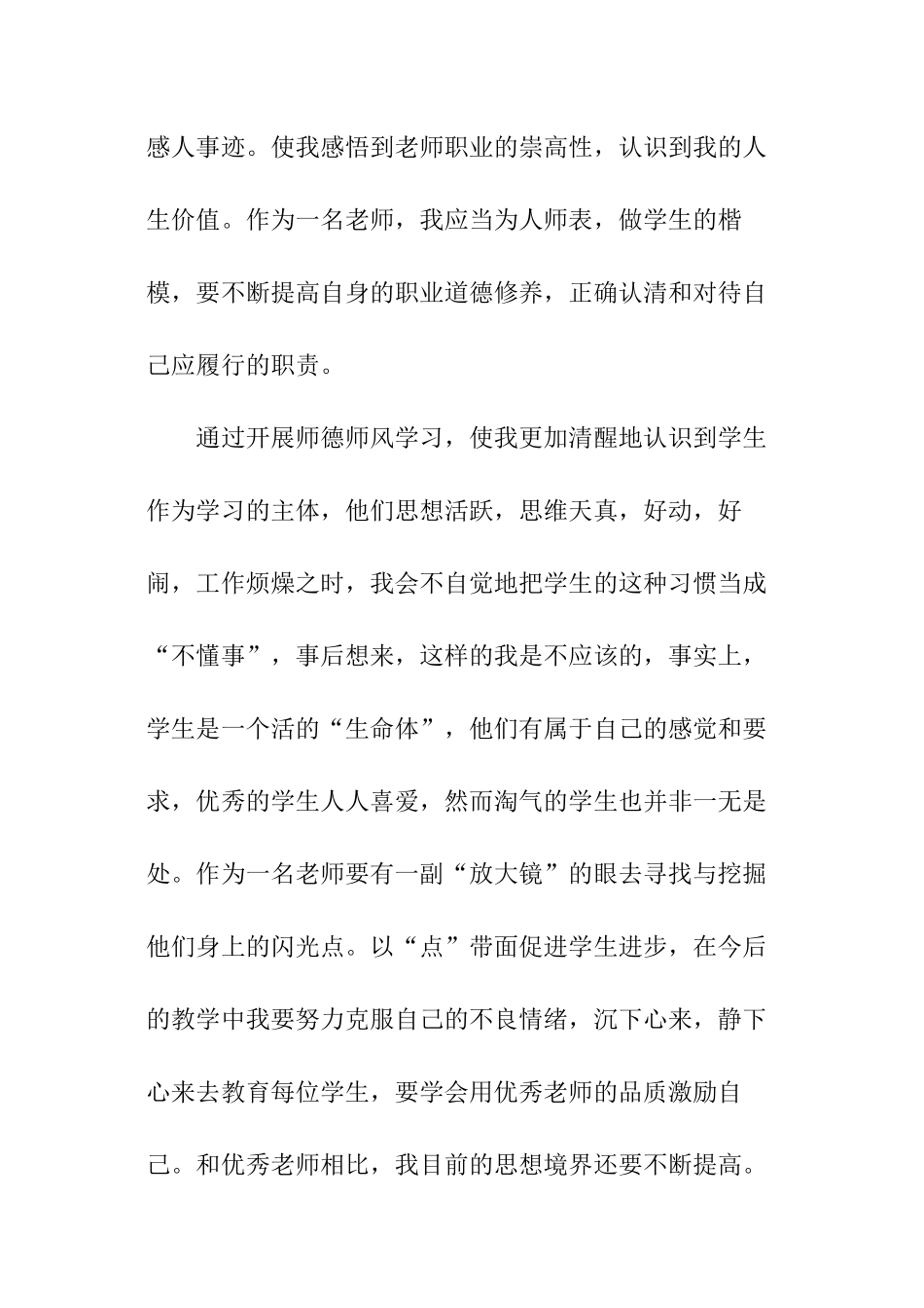 教师师德个人培训总结_第2页