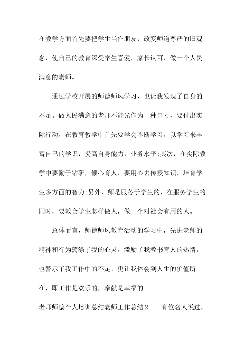 教师师德个人培训总结_第3页