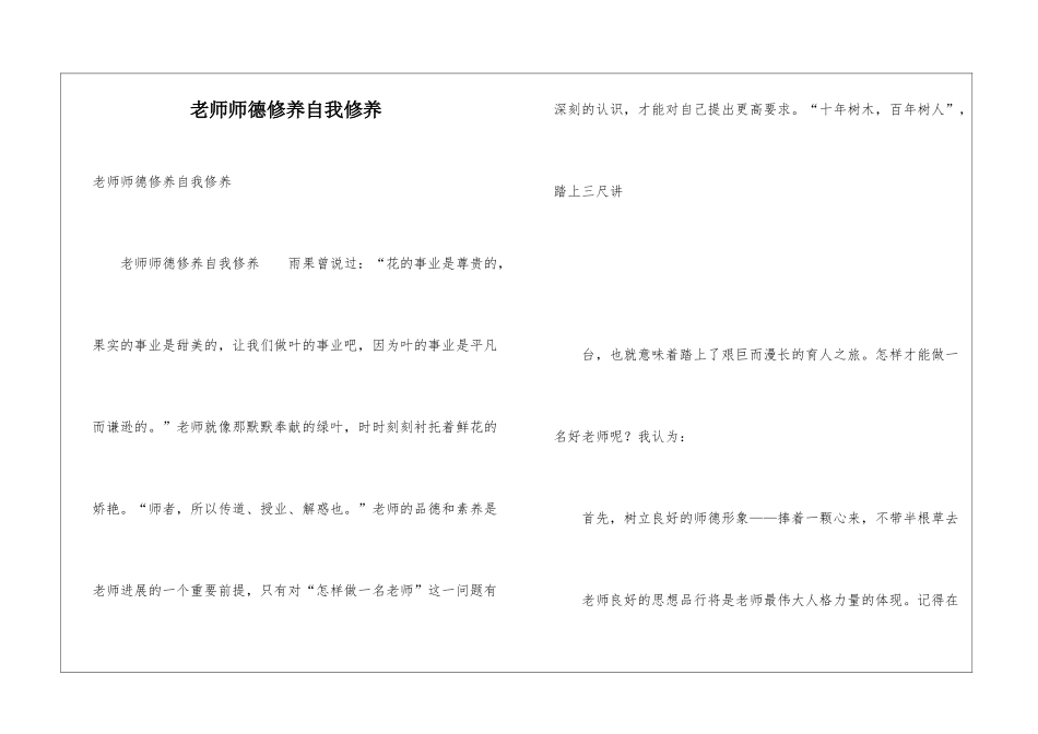教师师德修养自我修养_第1页