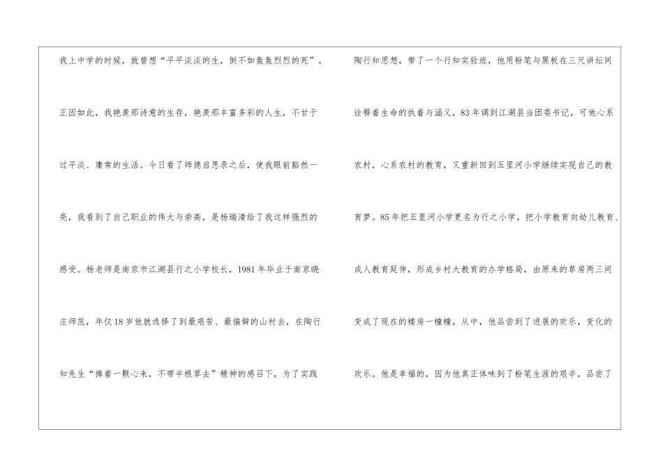 教师师德修养自我修养_第2页