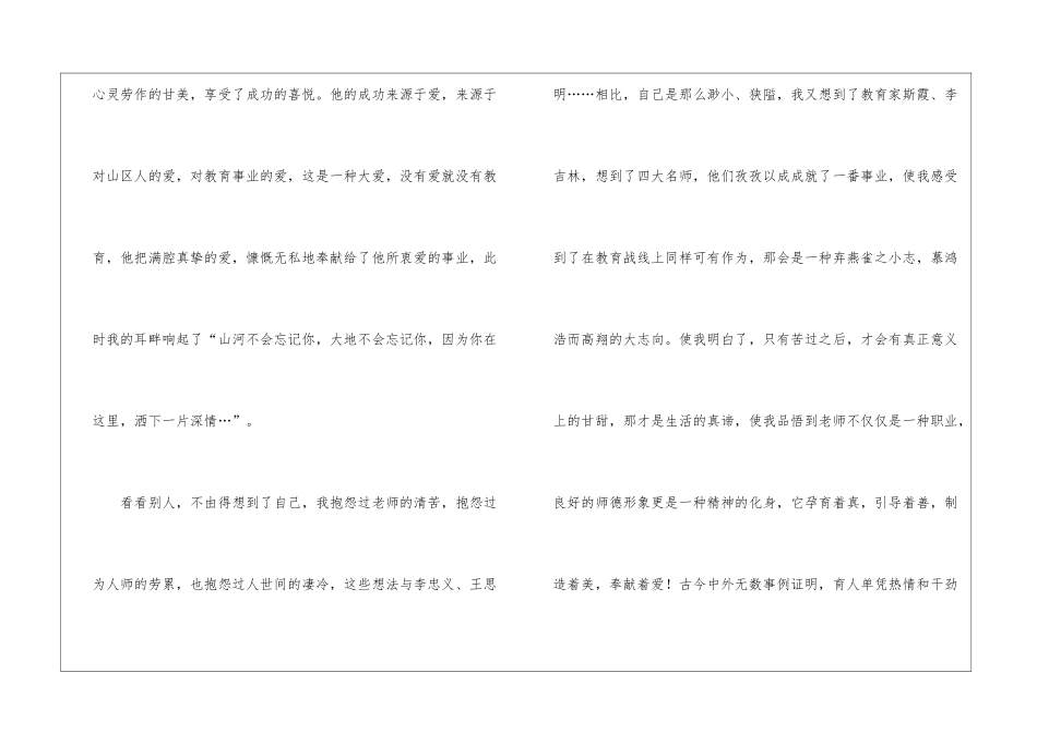 教师师德修养自我修养_第3页