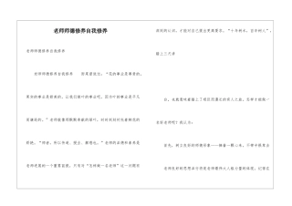 教师师德修养自我修养