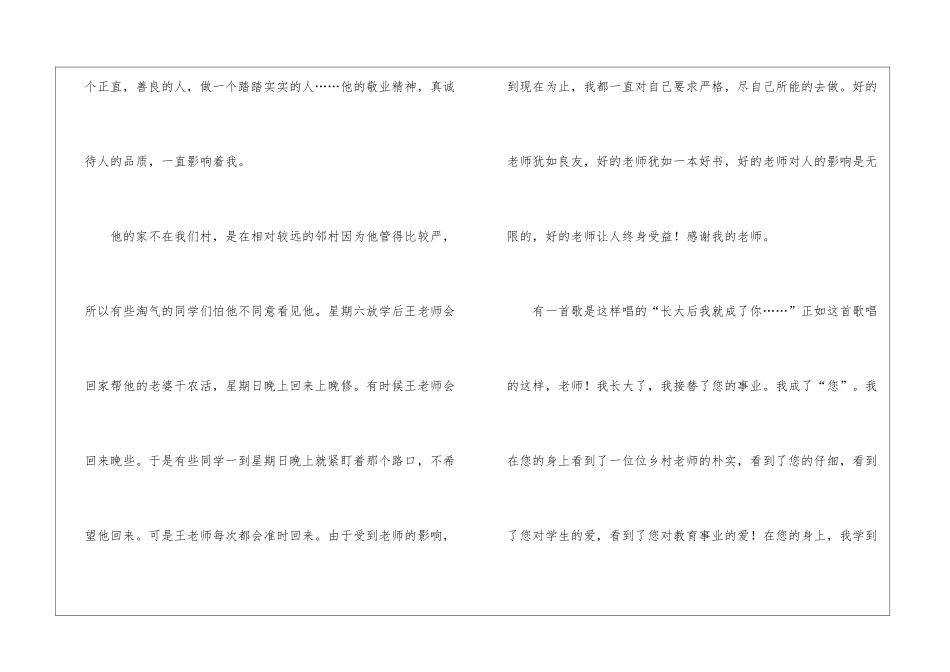 教师师德修养学习心得_第2页