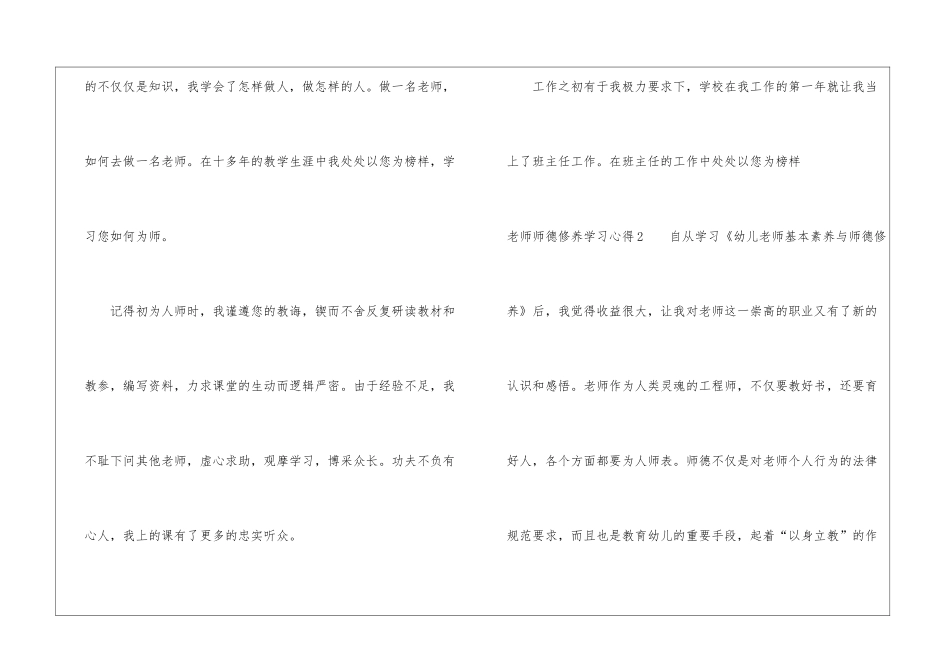 教师师德修养学习心得_第3页