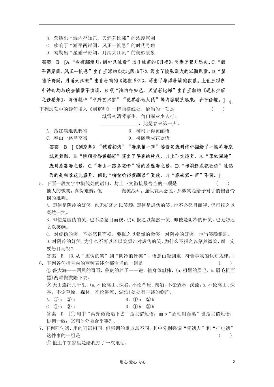 2013届高考语文一轮精品学案 高考押题（1）_第2页