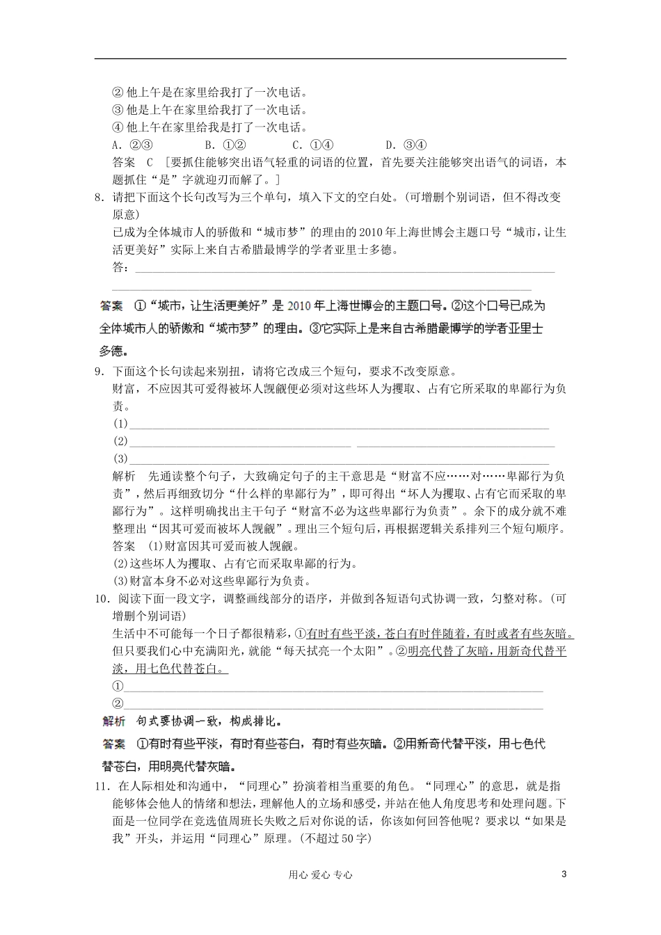 2013届高考语文一轮精品学案 高考押题（1）_第3页
